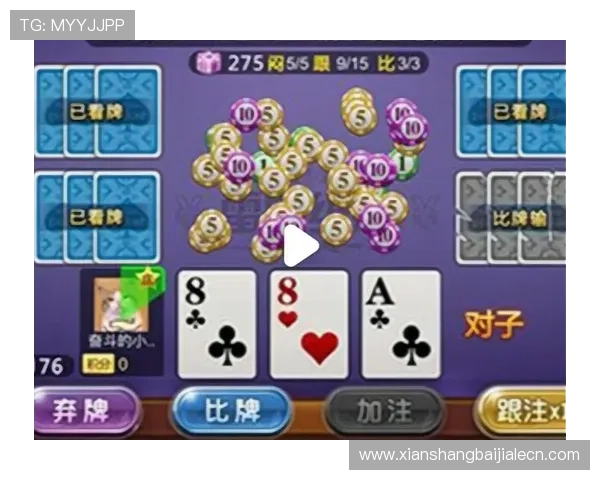 新手必看炸金花开牌流程详解让你轻松掌握游戏的每一个环节