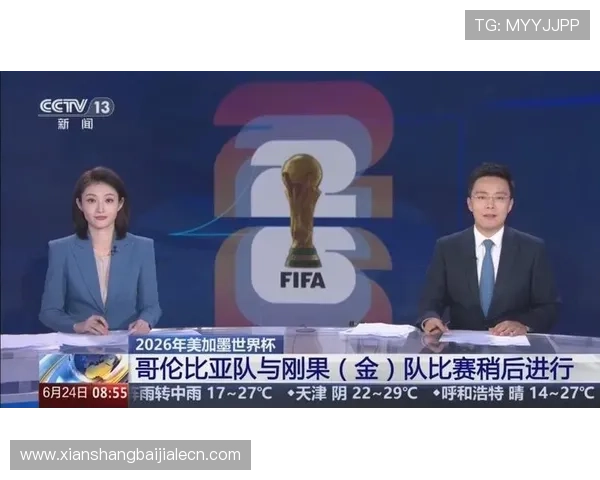 2026年世界杯哥伦比亚队与民主刚果队赛前发布会全面解析与赛事展望